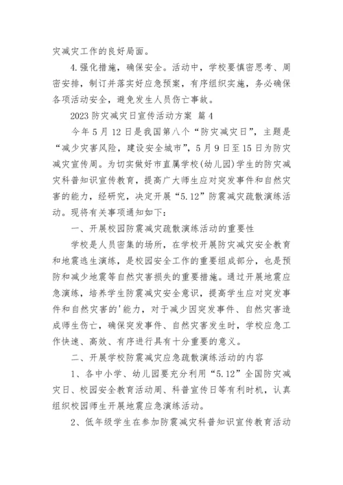 2023防灾减灾日宣传活动方案.docx