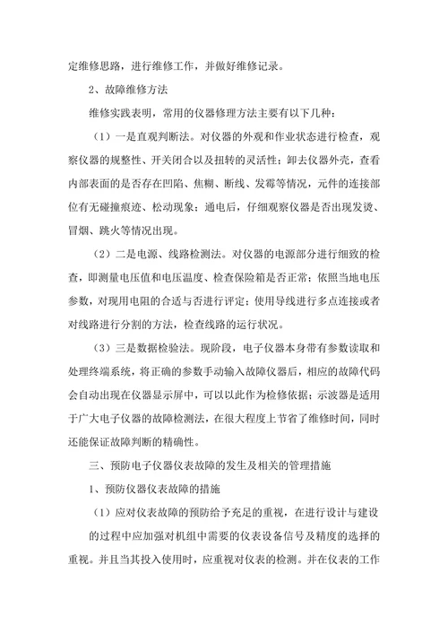 电子仪器仪表的故障分析