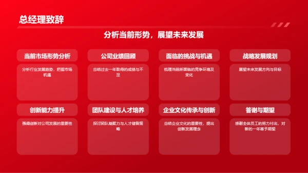 红色渐变企业年终总结表彰大会PPT模板