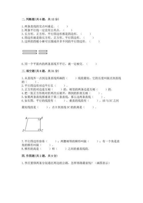 北京版四年级下册数学第三单元 平行与相交 测试卷含答案（精练）.docx