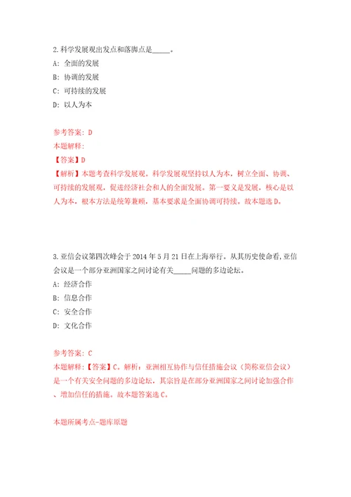 福建省三明市三元区城关街道公开招考5名社区工作人员模拟试卷附答案解析5