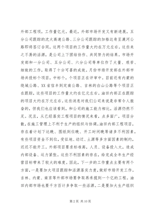在公司“成本效益年”活动大会上的报告通用.docx
