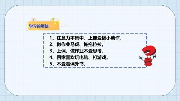 3 做学习的主人 课件（共21张PPT）