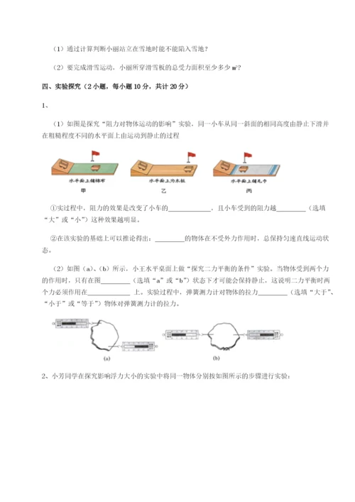 小卷练透四川德阳外国语学校物理八年级下册期末考试定向攻克试题（详解版）.docx