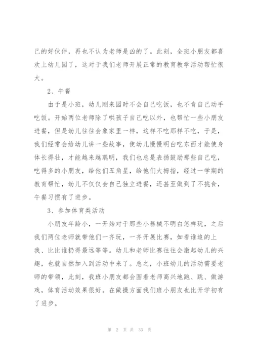 幼儿园小班下半年计划.docx