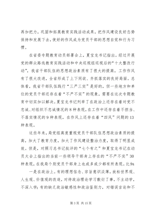 新平县委书记的三严三实教育党课提纲 (2).docx