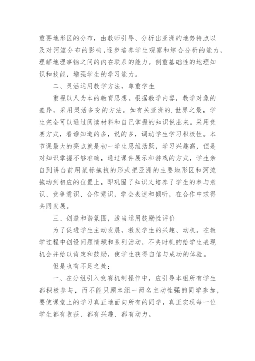 《亚洲自然环境》教学反思.docx