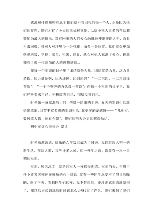 初中军训心得体会7篇.docx