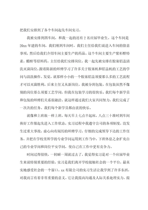 药厂实习周记