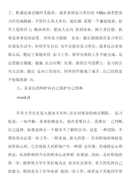 如何从学生到职场工作者的角色转换.docx