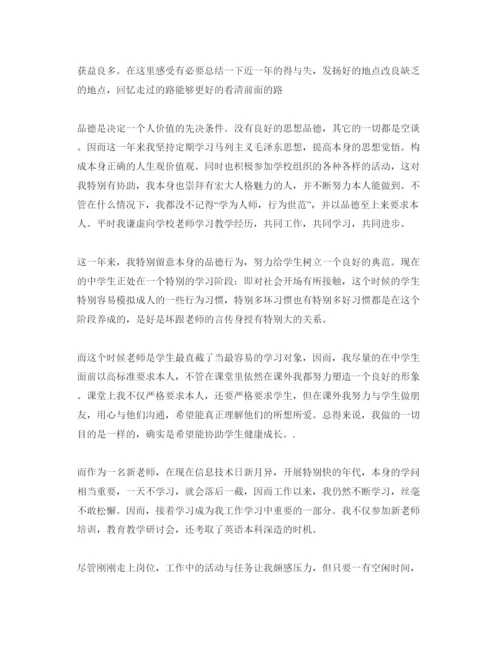 精编小学教师自我评价参考范文借鉴模板.docx