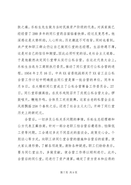 社会主义改造理论学习感想 (4).docx