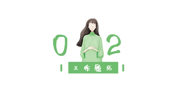 女孩个人简历自我介绍通用PPT母版