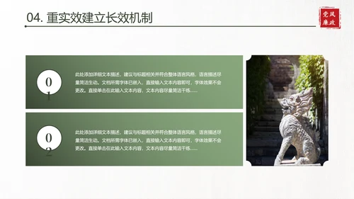 清新中国风党风廉政建设党课通用PPT模板