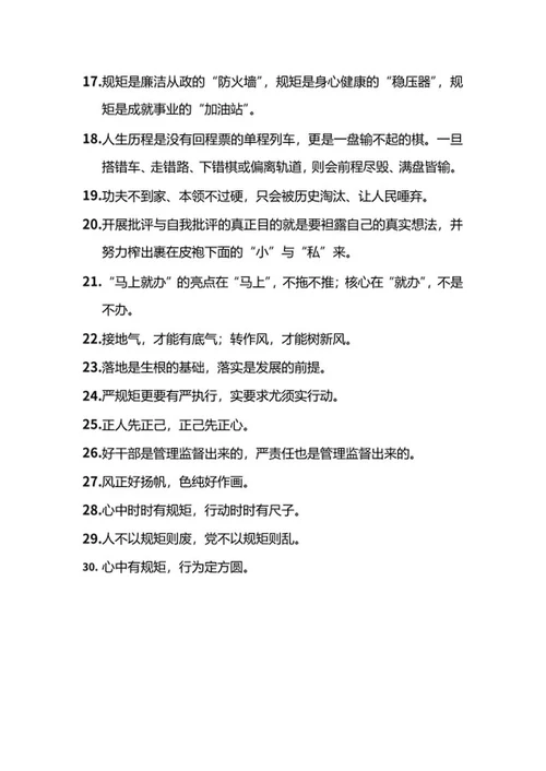 演讲金句word模板