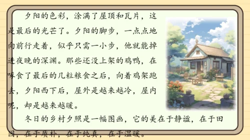 统编版语文二年级上册主题八  走进乡村 阅读与写作指导课件