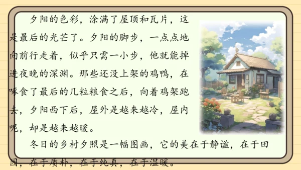 统编版语文二年级上册主题八  走进乡村 阅读与写作指导课件
