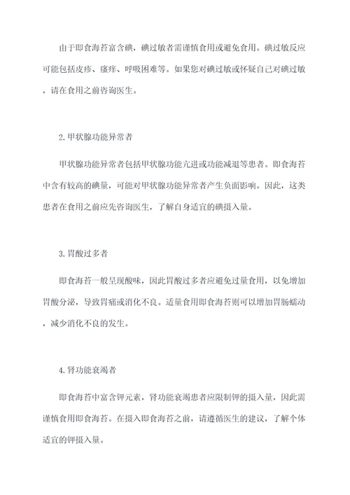 即食海苔的功效与作用禁忌