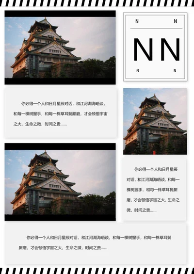 旅游手账信纸背景word模板