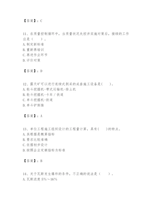 2024年一级建造师之一建矿业工程实务题库（名校卷）.docx