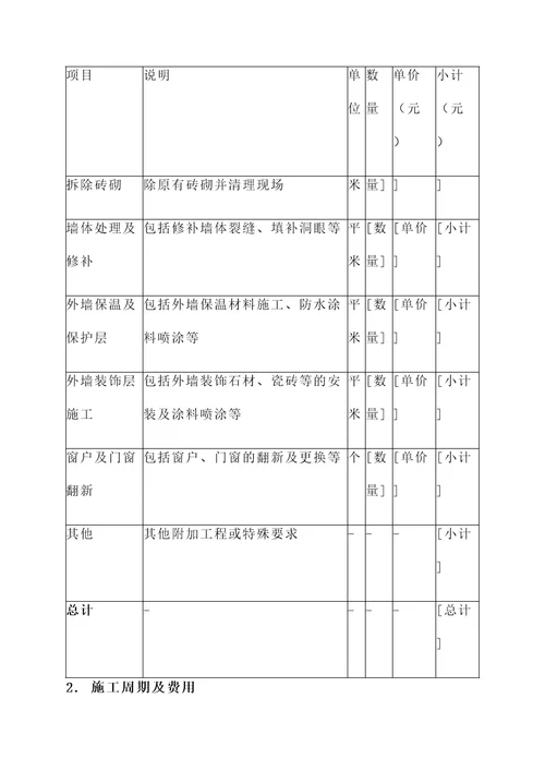 河源外墙别墅翻新报价单