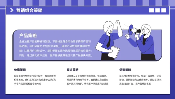 紫色插画风企业介绍PPT模板