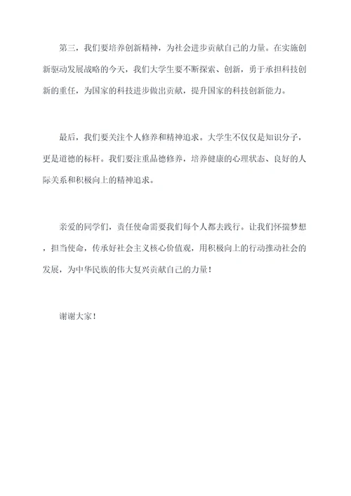 当代大学生责任使命演讲稿