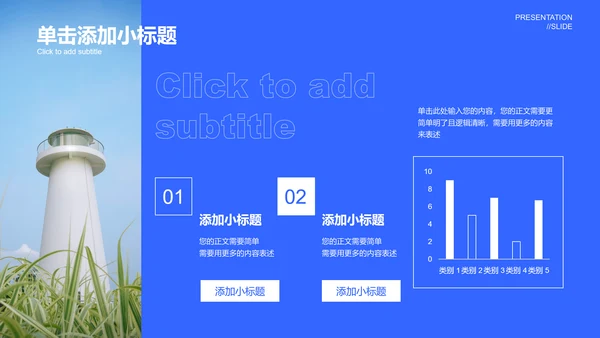 蓝色极简风格通用PPT演示模板