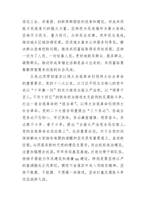 【研讨发言】市委理论学习中心组集体学习党的二十大精神发言汇编（13篇）.docx