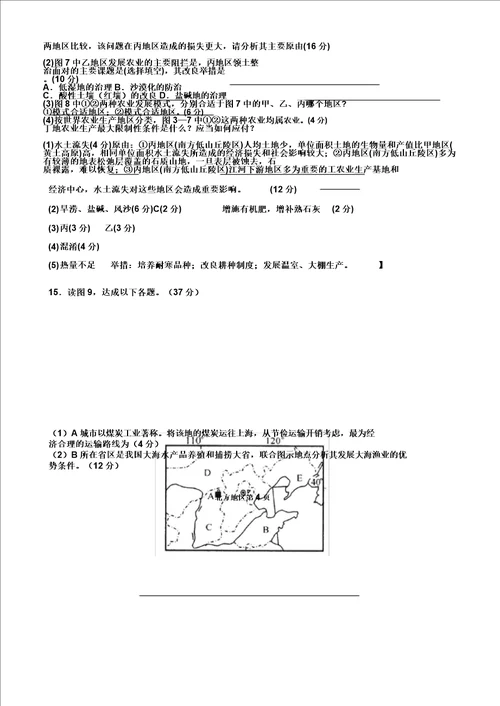 中国地理分区练习题北方地区