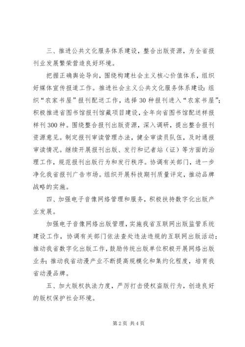 新闻出版局重点工作计划.docx