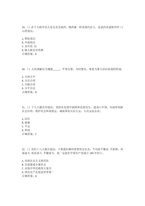 2023年安徽省安庆市怀宁县石镜乡邓桥村社区工作人员考试模拟试题及答案