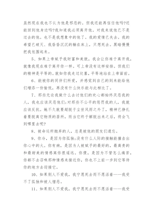 《简爱》经典语录.docx