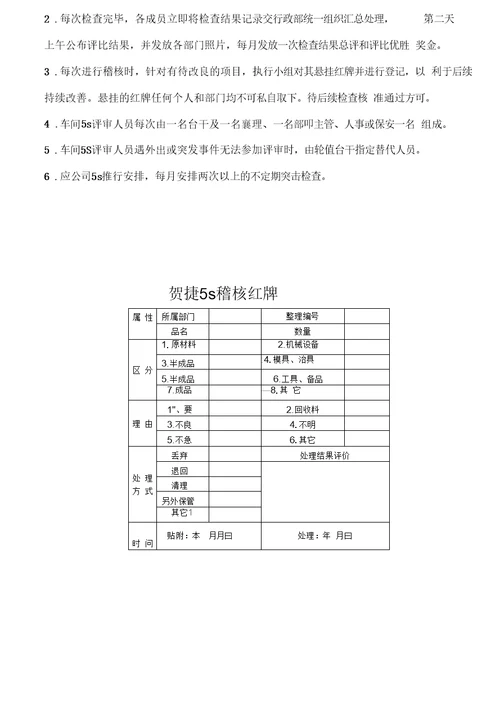 5S稽核管理办法