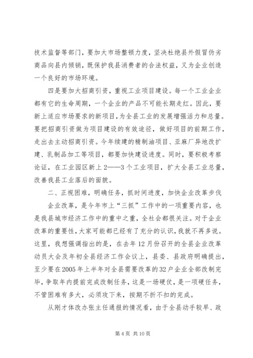 县长在工业生产暨企业改革促进会讲话.docx