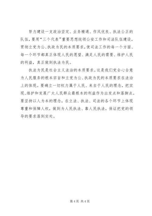 法治理念关于党的领导学习辅导 (2).docx