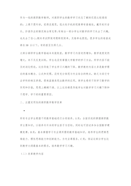 基于专业实用性的高职数学教学改革探索.docx