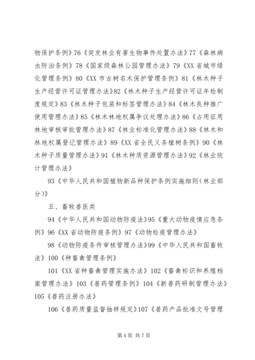 农业法律法规讲稿 (3).docx