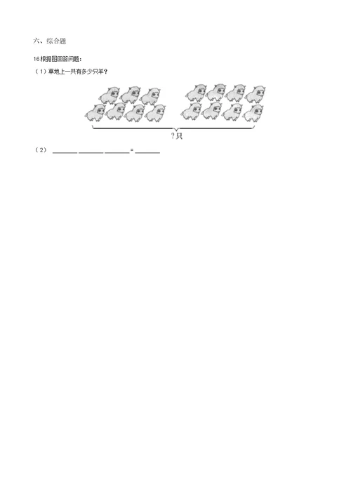 一年级上册数学一课一练-5.37、6加几西师大版(2014秋)(含解析)