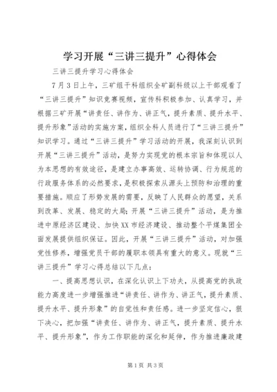 学习开展“三讲三提升”心得体会 (2).docx