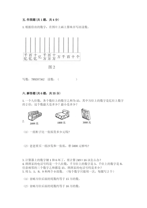 西师大版四年级上册数学第一单元 万以上数的认识 测试卷a4版.docx