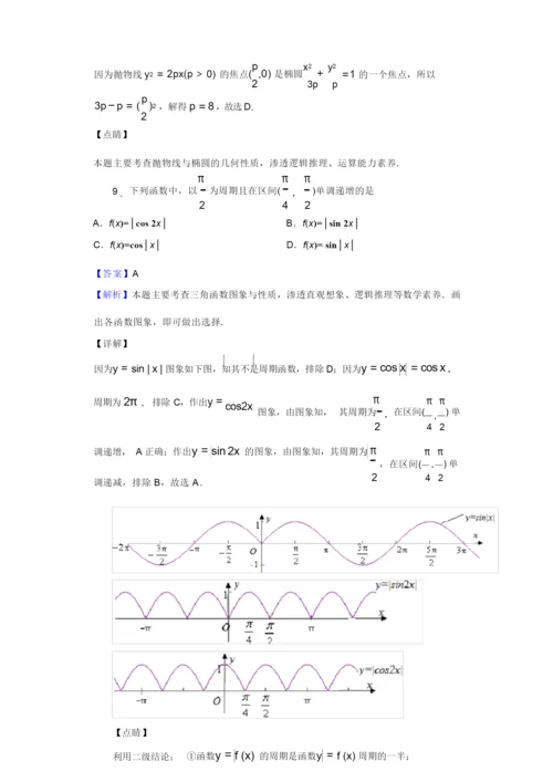 2019年全国统一高考数学试题(理科)(新课标Ⅱ)(解析版)9.docx