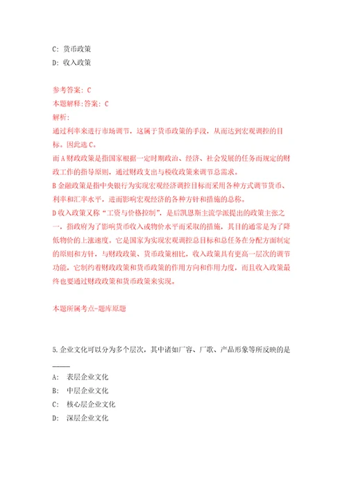 四川成都市金堂县“蓉漂人才荟公开招聘事业单位高层次人才21人自我检测模拟卷含答案解析第6次