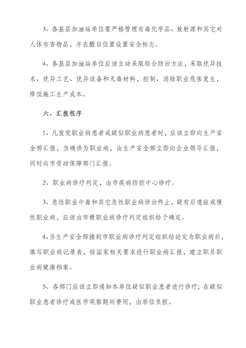 加油站职业卫生管理核心制度.docx