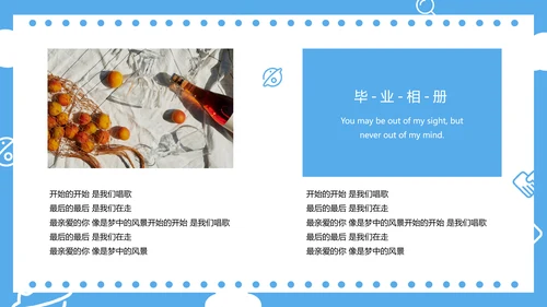 大学生校园青春不散梦想还在PPT相册模板