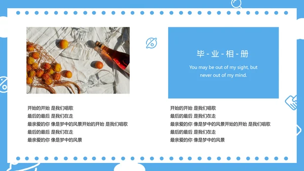 大学生校园青春不散梦想还在PPT相册模板