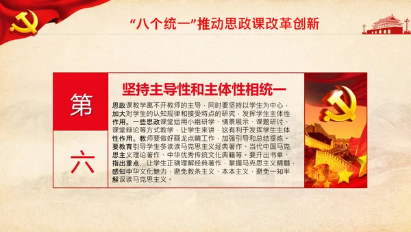 大学高校思政课八个统一课程思政教师素养PPT