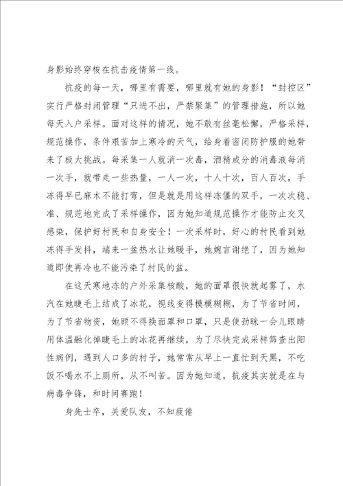 核酸采集志愿者事迹材料