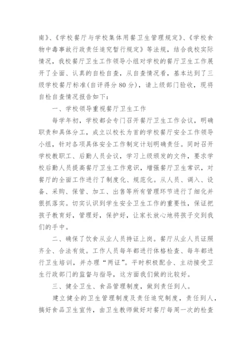 消防安全检查总结报告15篇.docx