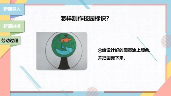 【北师大版】二年级《劳动实践指导手册》第7课《趣制标识校园行》课件